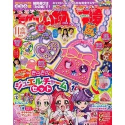 たのしい幼稚園 2017年 11月号 [雑誌]