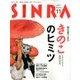 SINRA (シンラ) 2017年 11月号 [雑誌]