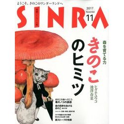 SINRA (シンラ) 2017年 11月号 [雑誌]