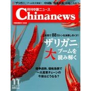 月刊 中国NEWS (ニュース) 2017年 11月号 [雑誌]