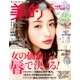 BITEKI (美的) 2017年 11月号 [雑誌]