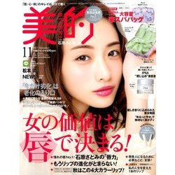 BITEKI (美的) 2017年 11月号 [雑誌]