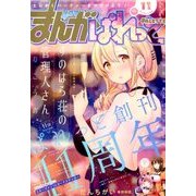 まんが4コマぱれっと 2017年 11月号 [雑誌]