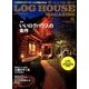 LOG HOUSE MAGAZINE 2017年 11月号 [雑誌]