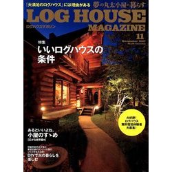 LOG HOUSE MAGAZINE 2017年 11月号 [雑誌]