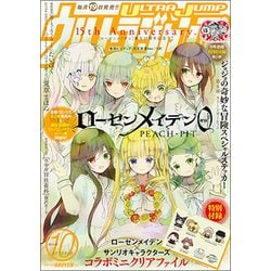ウルトラジャンプ 2017年 10月号 [雑誌]