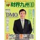 財界九州 2017年 10月号 [雑誌]