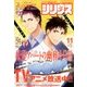 月刊 少年シリウス 2017年 11月号 [雑誌]