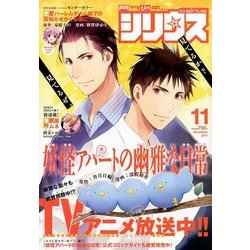 月刊 少年シリウス 2017年 11月号 [雑誌]