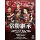 Jリーグサッカーキング 2017年 11月号 [雑誌]