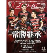 Jリーグサッカーキング 2017年 11月号 [雑誌]