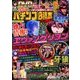 パチンコ必勝本 CLIMAX (クライマックス) 2017年 11月号 [雑誌]
