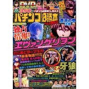 パチンコ必勝本 CLIMAX (クライマックス) 2017年 11月号 [雑誌]