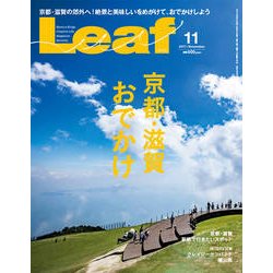 ヨドバシ.com - Leaf (リーフ) 2017年 11月号 [雑誌] 通販【全品無料配達】