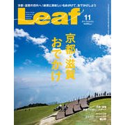 Leaf (リーフ) 2017年 11月号 [雑誌]