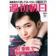 週刊朝日 2017年 10/6号 [雑誌]