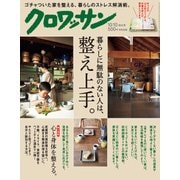 クロワッサン 2017年 10/10号 [雑誌]