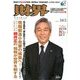 財界 2017年 10/3号 [雑誌]