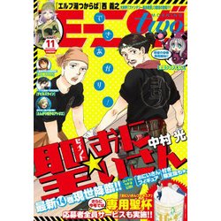 モーニング・ツー 2017年 11/3号 [雑誌]
