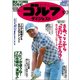 週刊ゴルフダイジェスト 2017年 10/3号 [雑誌]