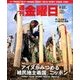 週刊 金曜日 2017年 9/22号 [雑誌]
