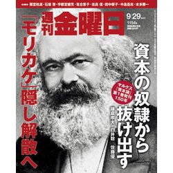 週刊 金曜日 2017年 9/29号 [雑誌]