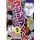 闇金ウシジマくん 23逃げろ、南へ!金融屋!!逃亡者くん2（My First BIG） [ムックその他]