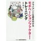 クライアントを惹き付けるモチベーションファクター・トレーニング [単行本]