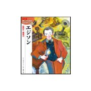 新こども伝記ものがたり 6号 [絵本]