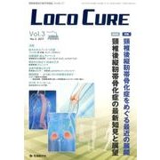 LOCO CURE Vol.3No.3(2017) [単行本]
