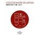 日本のロゴ&マーク集 Vol.4 [単行本]