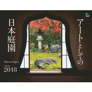 カレンダー2018 アートとしての日本庭園＜DISCOVER JAPAN＞ [カレンダー]