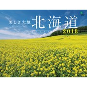 カレンダー2018 美しき大地 北海道 [カレンダー]