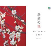 カレンダー2018 季節の花 [カレンダー]