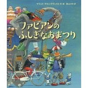 ファビアンのふしぎなおまつり [絵本]
