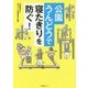 公園うんどうで寝たきりを防ぐ! [単行本]
