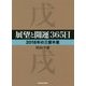 展望と開運365日 2018年の三碧木星(中経の文庫) [文庫]