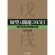 展望と開運365日 2018年の四緑木星(中経の文庫) [文庫]