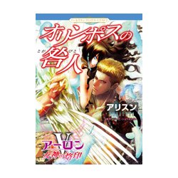 ヨドバシ Com オリンポスの咎人 5 ハーレクインコミックス エクストラ 13 コミック 通販 全品無料配達
