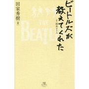 ビートルズが教えてくれた [単行本]