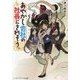 あやかし会社の社長にされそう。(メディアワークス文庫) [文庫]