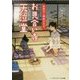 妖怪のご縁結びます。お見合い寺天泣堂(メディアワークス文庫) [文庫]
