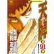 天牌 91（ニチブンコミックス） [コミック]