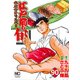 江戸前の旬 90（ニチブンコミックス） [コミック]