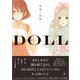 DOLL（MANGA no HOSHI） [コミック]