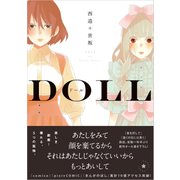 DOLL（MANGA no HOSHI） [コミック]