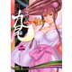 歩き巫女九尾 2（ニチブンコミックス） [コミック]