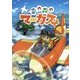 雲の森のマーカス [絵本]