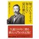 知っているようで知らない夏目漱石(講談社プラスアルファ新書) [新書]