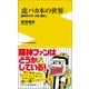 虎バカ本の世界 (ワニブックスPLUS新書) [新書]